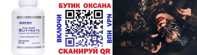 Купить  Мышкин  Бутират 1.4BDO 